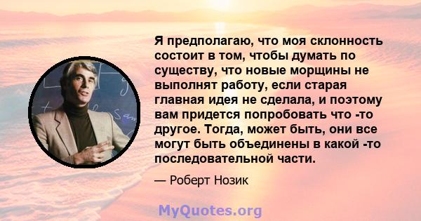 Я предполагаю, что моя склонность состоит в том, чтобы думать по существу, что новые морщины не выполнят работу, если старая главная идея не сделала, и поэтому вам придется попробовать что -то другое. Тогда, может быть, 