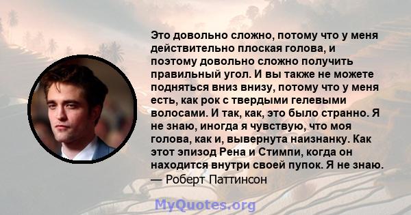 Это довольно сложно, потому что у меня действительно плоская голова, и поэтому довольно сложно получить правильный угол. И вы также не можете подняться вниз внизу, потому что у меня есть, как рок с твердыми гелевыми