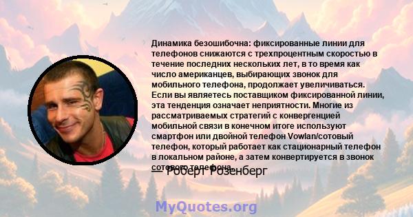 Динамика безошибочна: фиксированные линии для телефонов снижаются с трехпроцентным скоростью в течение последних нескольких лет, в то время как число американцев, выбирающих звонок для мобильного телефона, продолжает