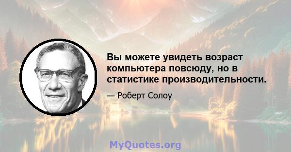 Вы можете увидеть возраст компьютера повсюду, но в статистике производительности.