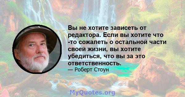 Вы не хотите зависеть от редактора. Если вы хотите что -то сожалеть о остальной части своей жизни, вы хотите убедиться, что вы за это ответственность.