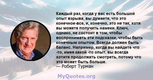 Каждый раз, когда у вас есть большой опыт взрыва, вы думаете, что это конечное-все, и, конечно, это не так, хотя вы можете получить намеки. Ключ, однако, не состоит в том, чтобы воспринимать эти подсказки, чтобы быть