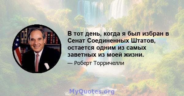 В тот день, когда я был избран в Сенат Соединенных Штатов, остается одним из самых заветных из моей жизни.