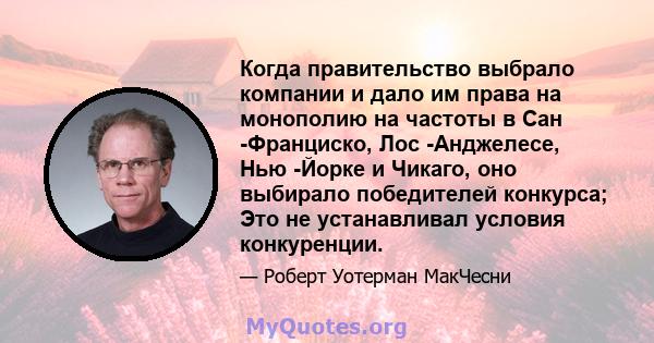 Когда правительство выбрало компании и дало им права на монополию на частоты в Сан -Франциско, Лос -Анджелесе, Нью -Йорке и Чикаго, оно выбирало победителей конкурса; Это не устанавливал условия конкуренции.