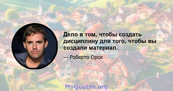 Дело в том, чтобы создать дисциплину для того, чтобы вы создали материал.