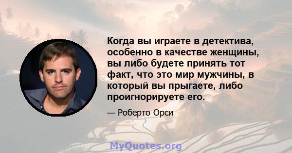 Когда вы играете в детектива, особенно в качестве женщины, вы либо будете принять тот факт, что это мир мужчины, в который вы прыгаете, либо проигнорируете его.