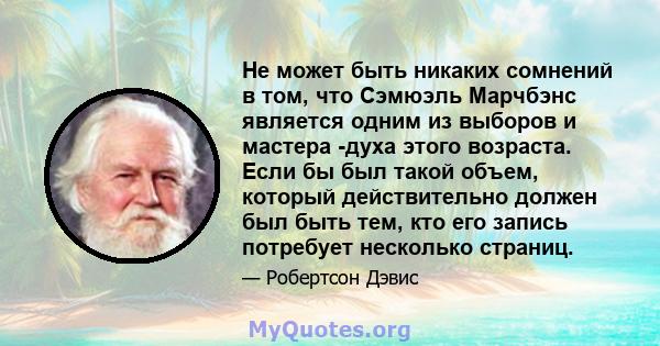 Не может быть никаких сомнений в том, что Сэмюэль Марчбэнс является одним из выборов и мастера -духа этого возраста. Если бы был такой объем, который действительно должен был быть тем, кто его запись потребует несколько 