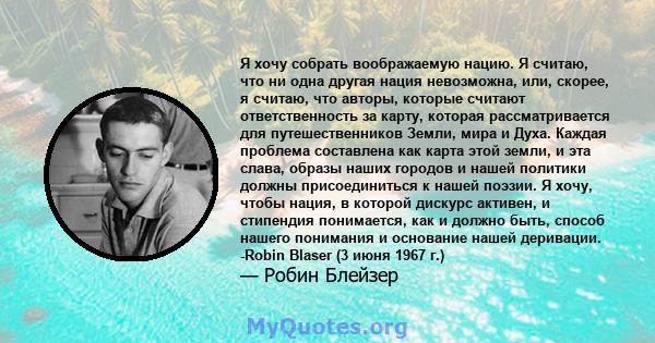 Я хочу собрать воображаемую нацию. Я считаю, что ни одна другая нация невозможна, или, скорее, я считаю, что авторы, которые считают ответственность за карту, которая рассматривается для путешественников Земли, мира и