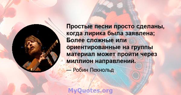 Простые песни просто сделаны, когда лирика была заявлена; Более сложные или ориентированные на группы материал может пройти через миллион направлений.