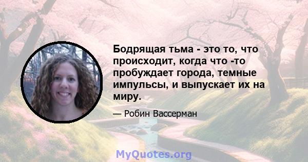 Бодрящая тьма - это то, что происходит, когда что -то пробуждает города, темные импульсы, и выпускает их на миру.