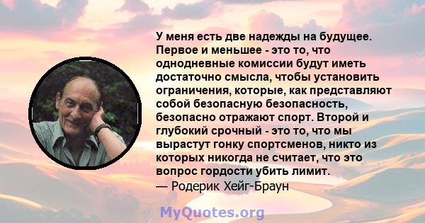 У меня есть две надежды на будущее. Первое и меньшее - это то, что однодневные комиссии будут иметь достаточно смысла, чтобы установить ограничения, которые, как представляют собой безопасную безопасность, безопасно