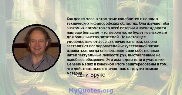 Каждое из эссе в этом томе колеблется в целом в технических и философских областях. Они изучают оба знакомых автоматов со всей истории и наслаждаются нам еще большим, что, вероятно, не будет незнакомым для большинства