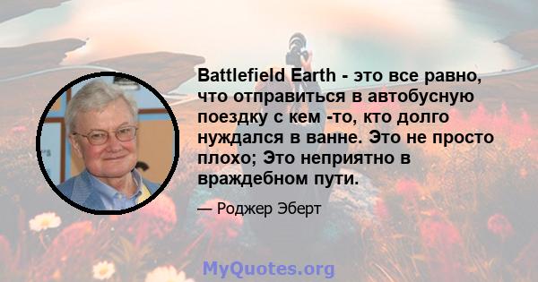 Battlefield Earth - это все равно, что отправиться в автобусную поездку с кем -то, кто долго нуждался в ванне. Это не просто плохо; Это неприятно в враждебном пути.