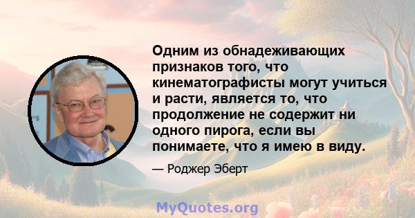 Одним из обнадеживающих признаков того, что кинематографисты могут учиться и расти, является то, что продолжение не содержит ни одного пирога, если вы понимаете, что я имею в виду.