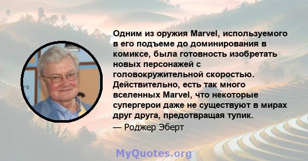 Одним из оружия Marvel, используемого в его подъеме до доминирования в комиксе, была готовность изобретать новых персонажей с головокружительной скоростью. Действительно, есть так много вселенных Marvel, что некоторые