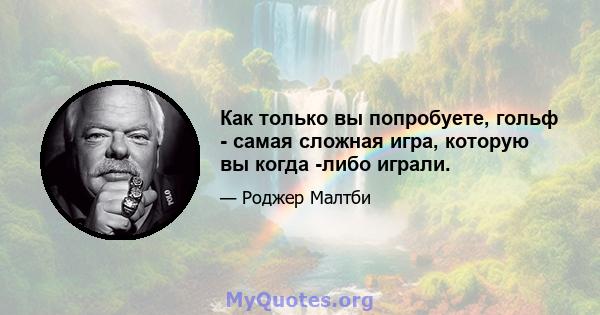 Как только вы попробуете, гольф - самая сложная игра, которую вы когда -либо играли.