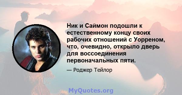 Ник и Саймон подошли к естественному концу своих рабочих отношений с Уорреном, что, очевидно, открыло дверь для воссоединения первоначальных пяти.