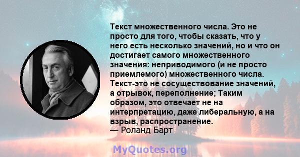 Текст множественного числа. Это не просто для того, чтобы сказать, что у него есть несколько значений, но и что он достигает самого множественного значения: неприводимого (и не просто приемлемого) множественного числа.