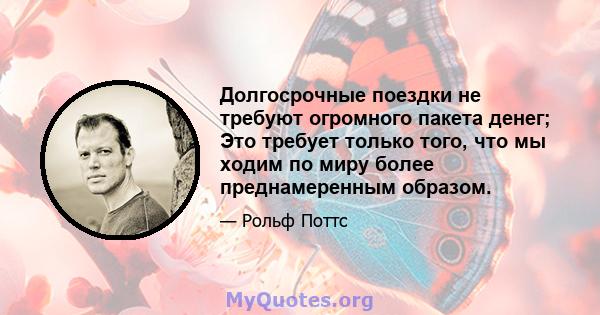 Долгосрочные поездки не требуют огромного пакета денег; Это требует только того, что мы ходим по миру более преднамеренным образом.