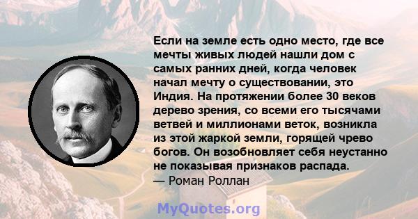 Если на земле есть одно место, где все мечты живых людей нашли дом с самых ранних дней, когда человек начал мечту о существовании, это Индия. На протяжении более 30 веков дерево зрения, со всеми его тысячами ветвей и