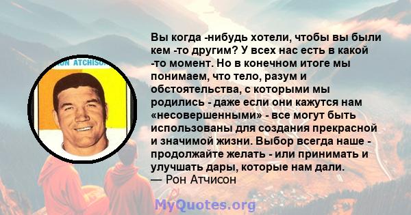 Вы когда -нибудь хотели, чтобы вы были кем -то другим? У всех нас есть в какой -то момент. Но в конечном итоге мы понимаем, что тело, разум и обстоятельства, с которыми мы родились - даже если они кажутся нам