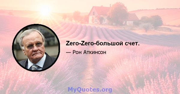 Zero-Zero-большой счет.