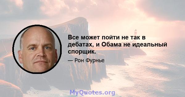 Все может пойти не так в дебатах, и Обама не идеальный спорщик.