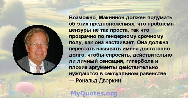 Возможно, Макиннон должен подумать об этих предположениях, что проблема цензуры не так проста, так что прозрачно по гендерному срочному полу, как она настаивает. Она должна перестать называть имена достаточно долго,