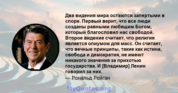 Два видения мира остаются запертыми в споре. Первый верит, что все люди созданы равными любящим Богом, который благословил нас свободой. Второе видение считает, что религия является опиумом для масс. Он считает, что