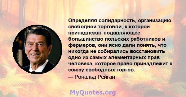 Определяя солидарность, организацию свободной торговли, к которой принадлежат подавляющее большинство польских работников и фермеров, они ясно дали понять, что никогда не собирались восстановить одно из самых