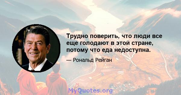 Трудно поверить, что люди все еще голодают в этой стране, потому что еда недоступна.