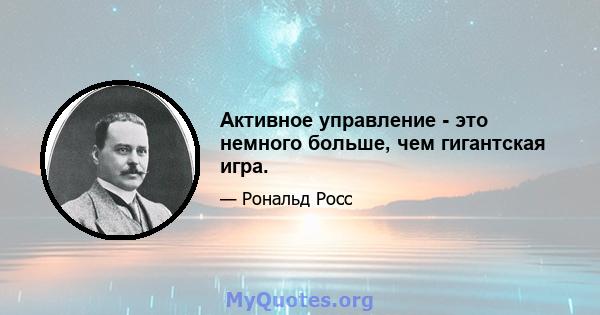 Активное управление - это немного больше, чем гигантская игра.