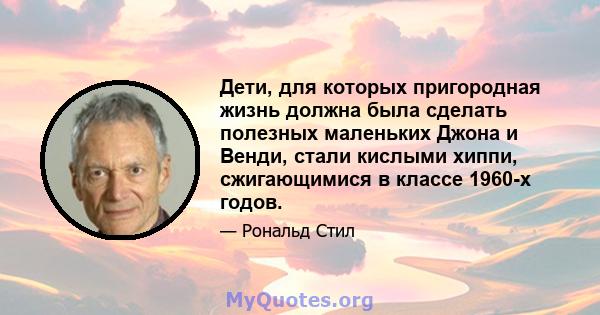 Дети, для которых пригородная жизнь должна была сделать полезных маленьких Джона и Венди, стали кислыми хиппи, сжигающимися в классе 1960-х годов.