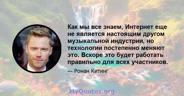 Как мы все знаем, Интернет еще не является настоящим другом музыкальной индустрии, но технологии постепенно меняют это. Вскоре это будет работать правильно для всех участников.