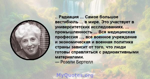 .. Радиация ... Самое большое вестибюль ... в мире. Это участвует в университетских исследованиях. ... промышленность ... Вся медицинская профессия ..., все военное учреждение и экономическая и военная политика страны