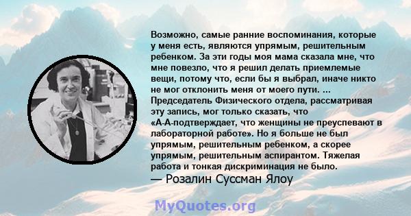 Возможно, самые ранние воспоминания, которые у меня есть, являются упрямым, решительным ребенком. За эти годы моя мама сказала мне, что мне повезло, что я решил делать приемлемые вещи, потому что, если бы я выбрал,