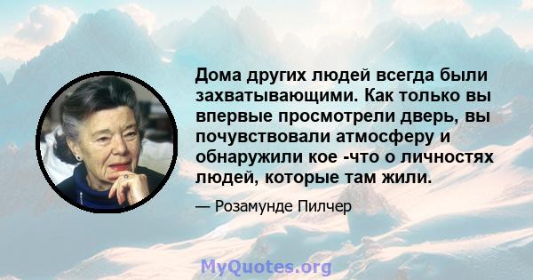 Дома других людей всегда были захватывающими. Как только вы впервые просмотрели дверь, вы почувствовали атмосферу и обнаружили кое -что о личностях людей, которые там жили.