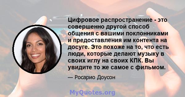 Цифровое распространение - это совершенно другой способ общения с вашими поклонниками и предоставления им контента на досуге. Это похоже на то, что есть люди, которые делают музыку в своих иглу на своих КПК. Вы увидите