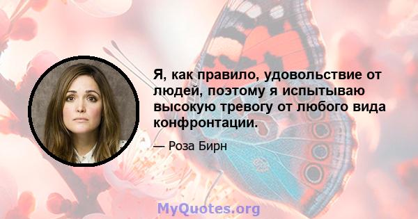 Я, как правило, удовольствие от людей, поэтому я испытываю высокую тревогу от любого вида конфронтации.