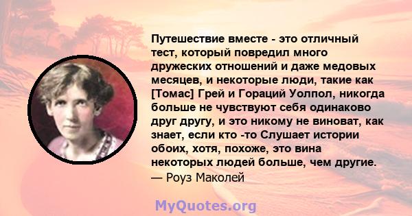 Путешествие вместе - это отличный тест, который повредил много дружеских отношений и даже медовых месяцев, и некоторые люди, такие как [Томас] Грей и Гораций Уолпол, никогда больше не чувствуют себя одинаково друг