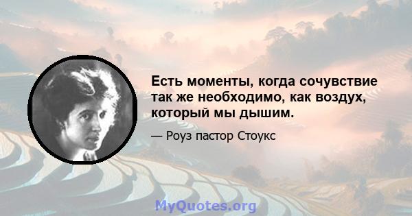 Есть моменты, когда сочувствие так же необходимо, как воздух, который мы дышим.