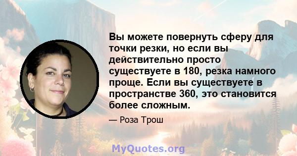 Вы можете повернуть сферу для точки резки, но если вы действительно просто существуете в 180, резка намного проще. Если вы существуете в пространстве 360, это становится более сложным.