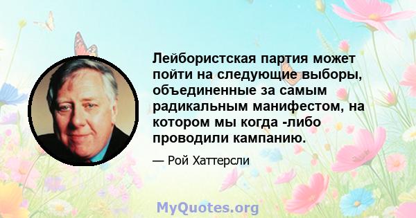 Лейбористская партия может пойти на следующие выборы, объединенные за самым радикальным манифестом, на котором мы когда -либо проводили кампанию.