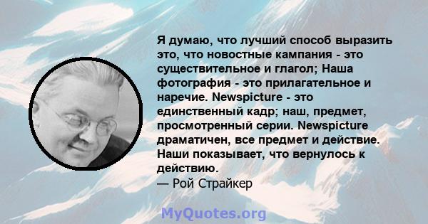 Я думаю, что лучший способ выразить это, что новостные кампания - это существительное и глагол; Наша фотография - это прилагательное и наречие. Newspicture - это единственный кадр; наш, предмет, просмотренный серии.