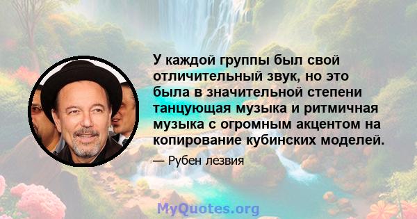 У каждой группы был свой отличительный звук, но это была в значительной степени танцующая музыка и ритмичная музыка с огромным акцентом на копирование кубинских моделей.