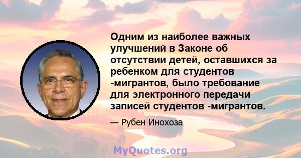 Одним из наиболее важных улучшений в Законе об отсутствии детей, оставшихся за ребенком для студентов -мигрантов, было требование для электронного передачи записей студентов -мигрантов.