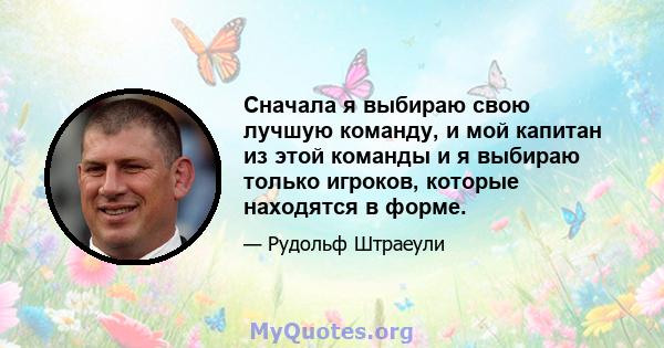 Сначала я выбираю свою лучшую команду, и мой капитан из этой команды и я выбираю только игроков, которые находятся в форме.