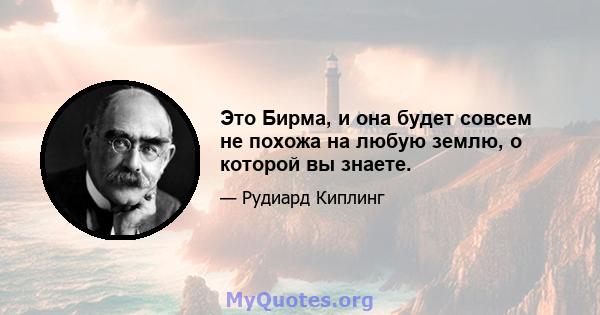 Это Бирма, и она будет совсем не похожа на любую землю, о которой вы знаете.