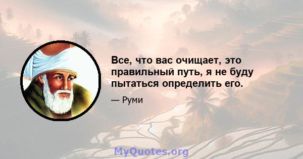 Все, что вас очищает, это правильный путь, я не буду пытаться определить его.