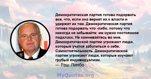 Демократическая партия готова подорвать все, что, если она вернет их к власти и удержит их там. Демократическая партия готова подорвать что -либо, потому что никогда не забывайте: им нужно постоянное подкласс. Не